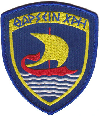 Greek Marines Patch