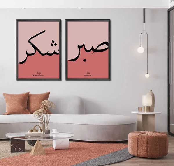 Sabr & Shukr Baby Pink Pastel Color Design (2 Panel) Islamic Wall Art