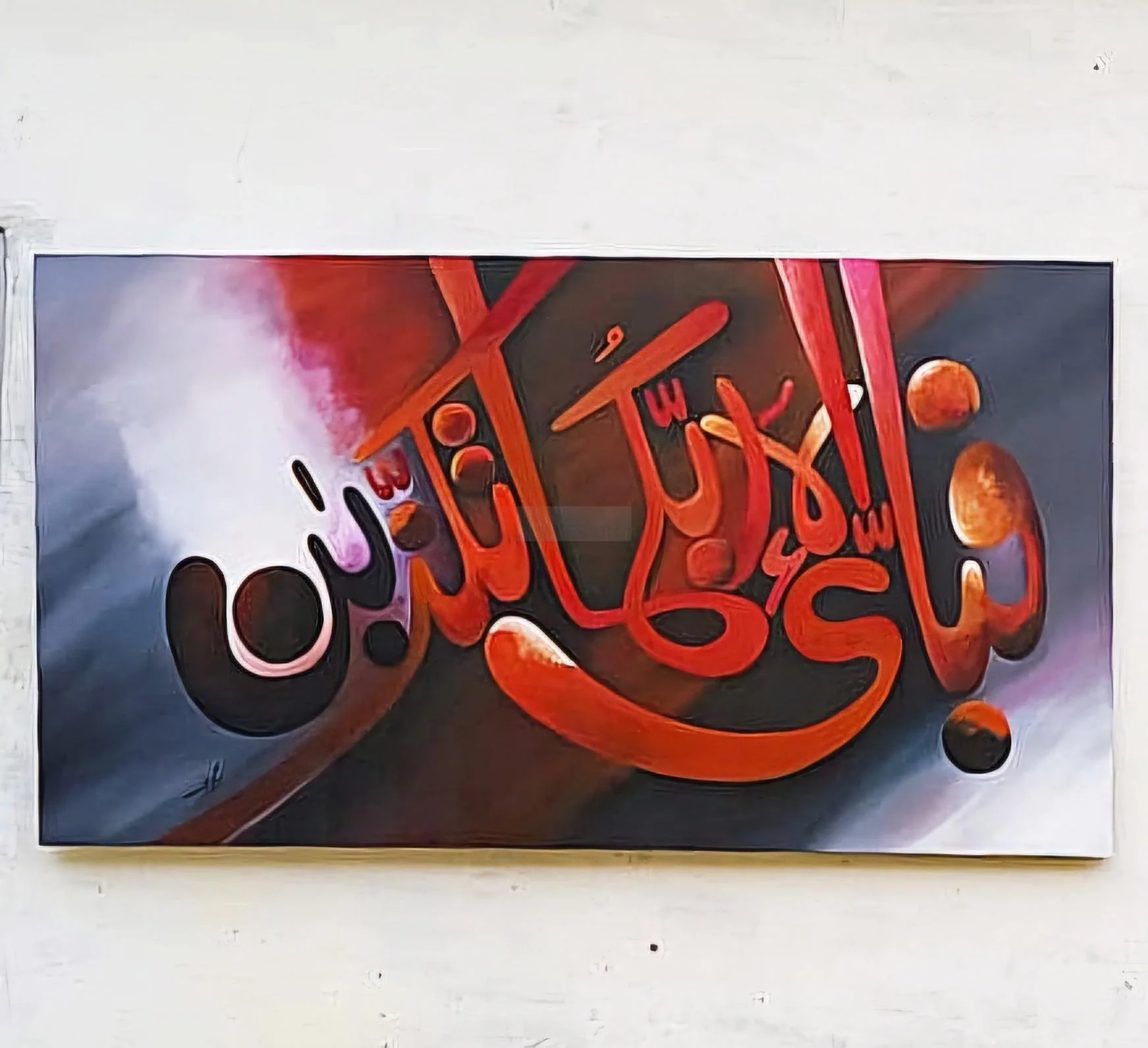 Fabi ayyi alai rabbikuma tukazziban || handmade artwork on canvas
