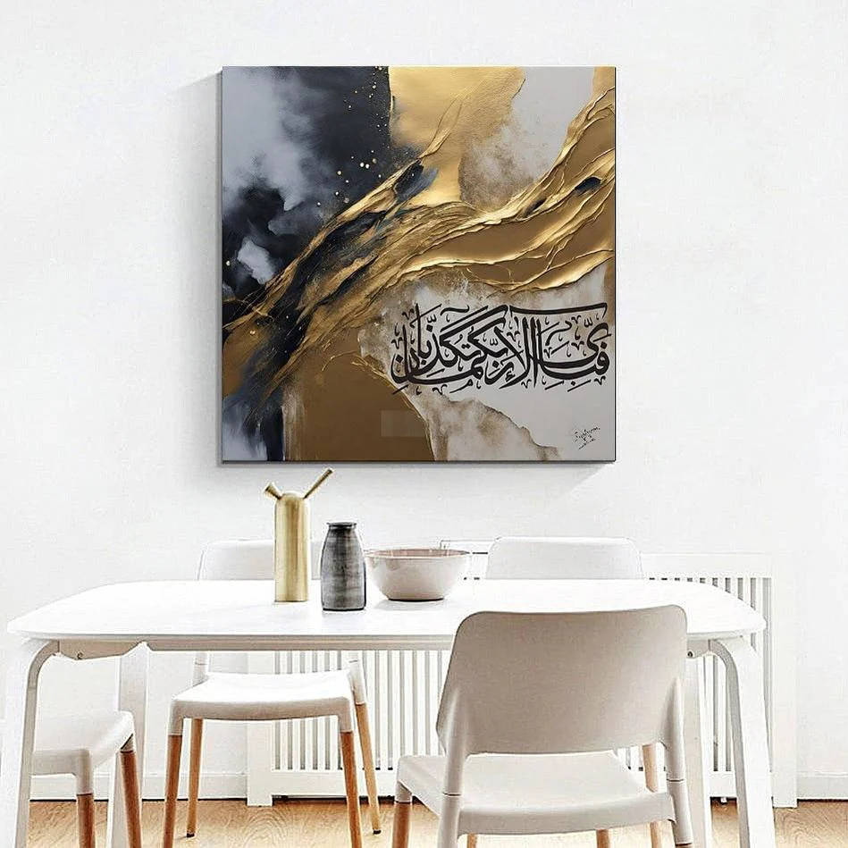 Surah Rehman Painting | Islamic Art | Home Decor | Wall Decor