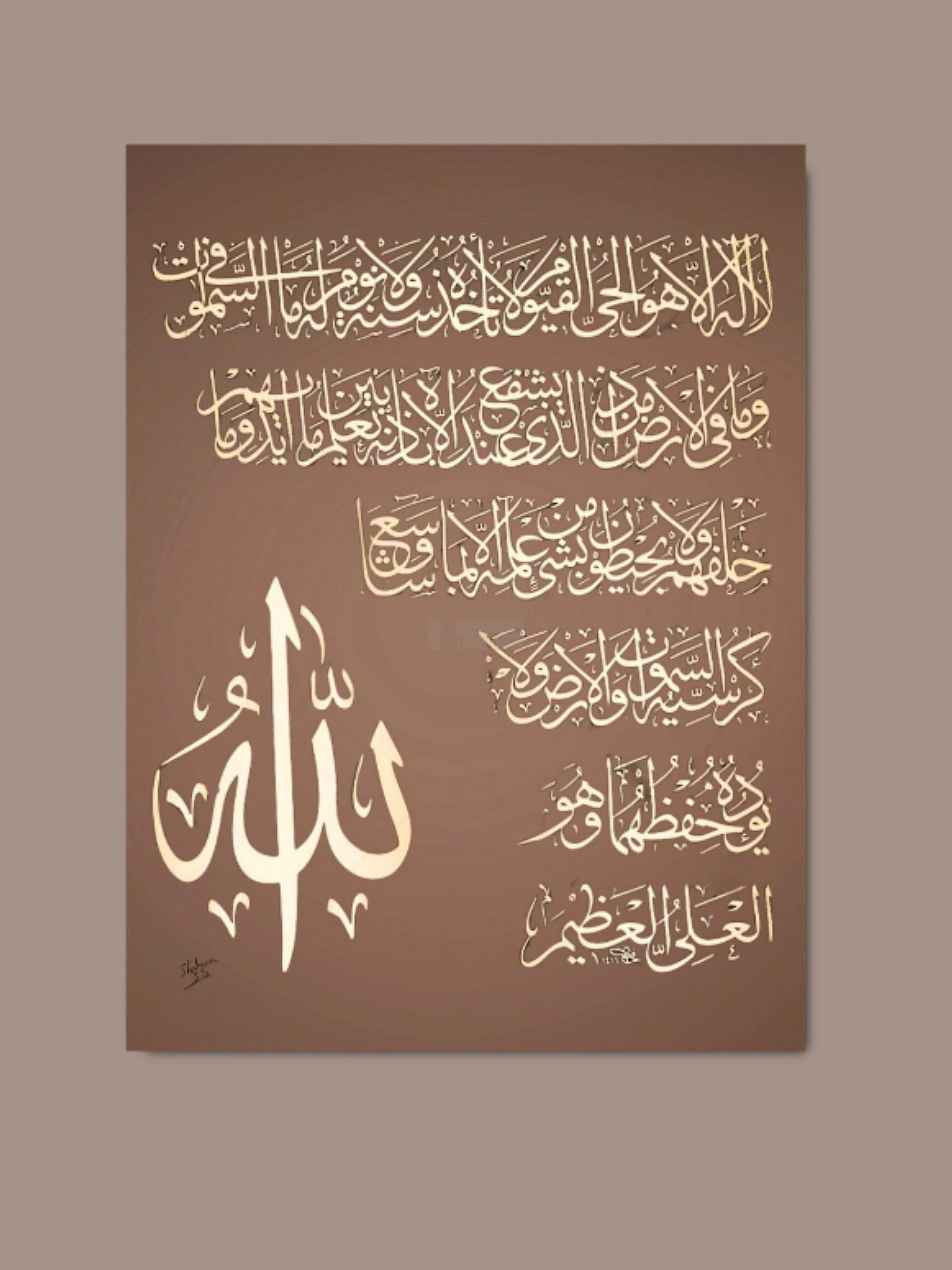 Ayatul Kursi Painting | Handmade Painting | Islamic Art | Home Decor
