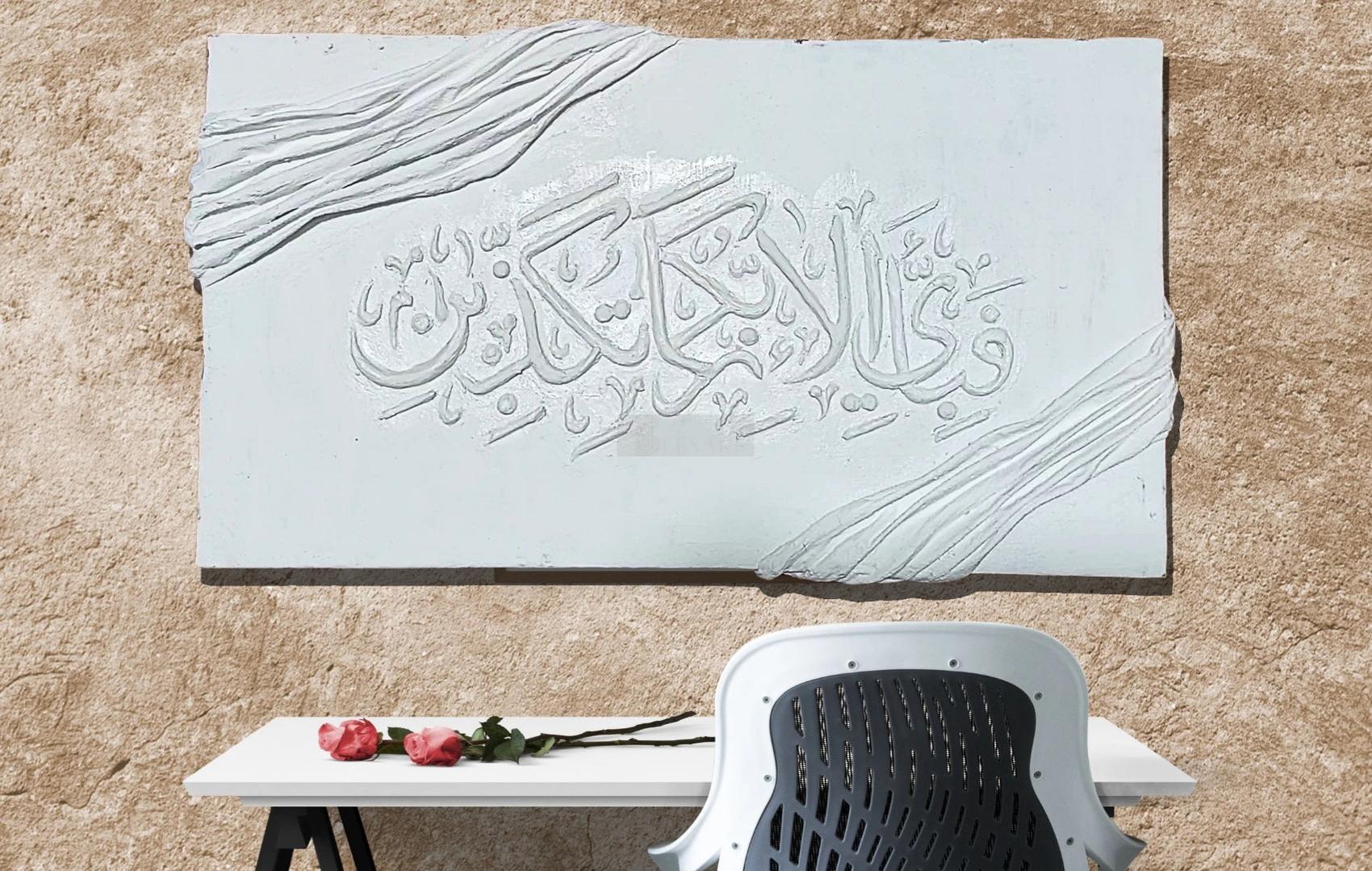 Handmade 3d Textured Painting || Fabi Ayyi Alai Rabbikuma Tukazziban | Surah Rahman Art | Islamic Home Decor | Arabic Wall Art |