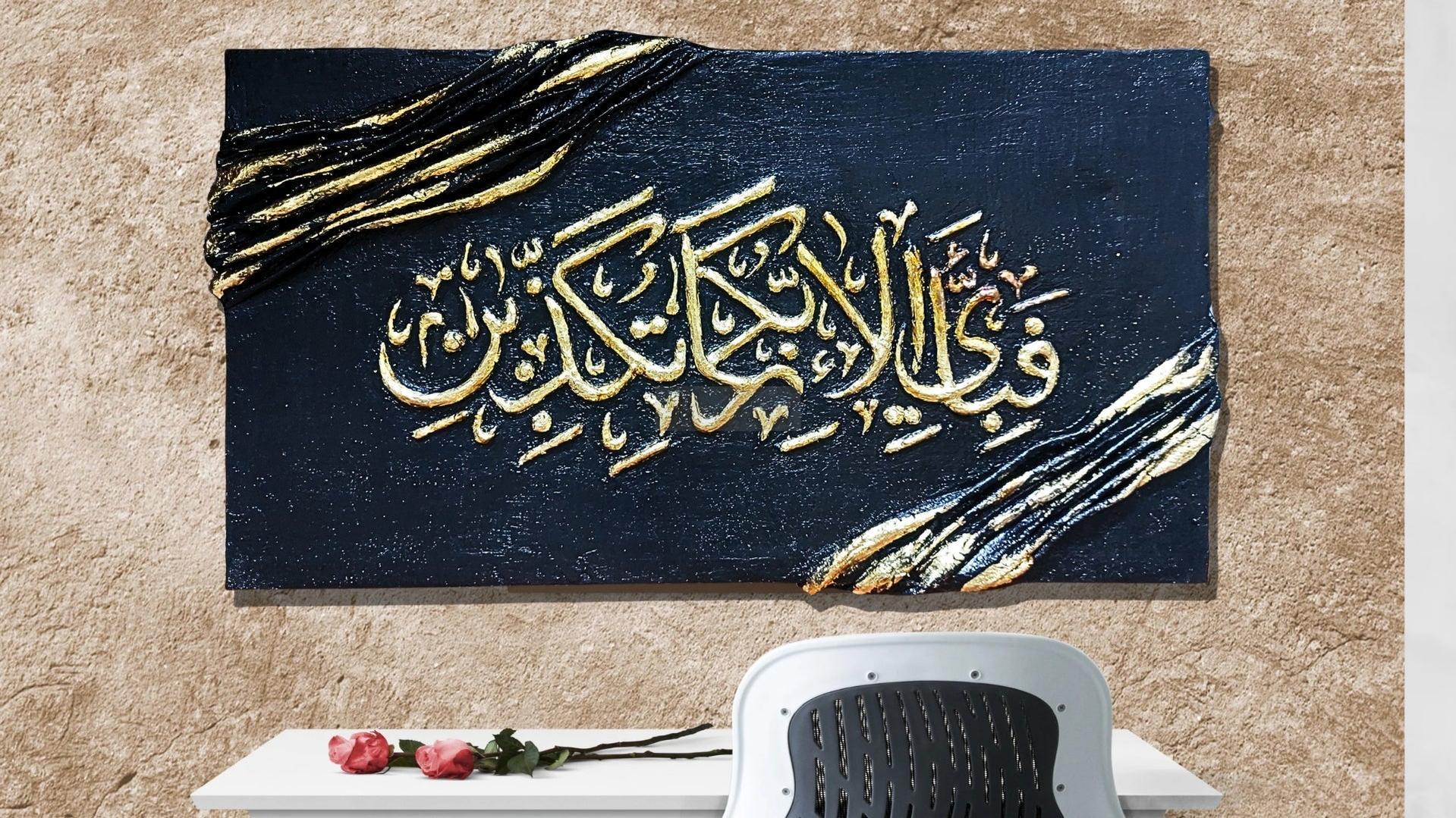 Fabi Ayyi Alai Rabbikuma Tukazziban || Handmade 3d Textured Painting | Surah Rahman