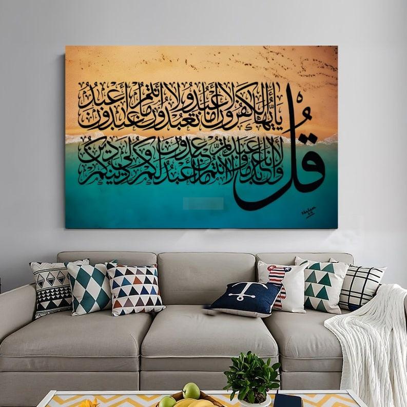 Surah Al-Kafirun Painting | Islamic Art | Home Decor | Wall Decor