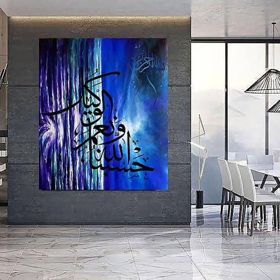 Hasbi allahu wa ni'mal wakeel | Islamic Art | Home Decor | Wall Decor