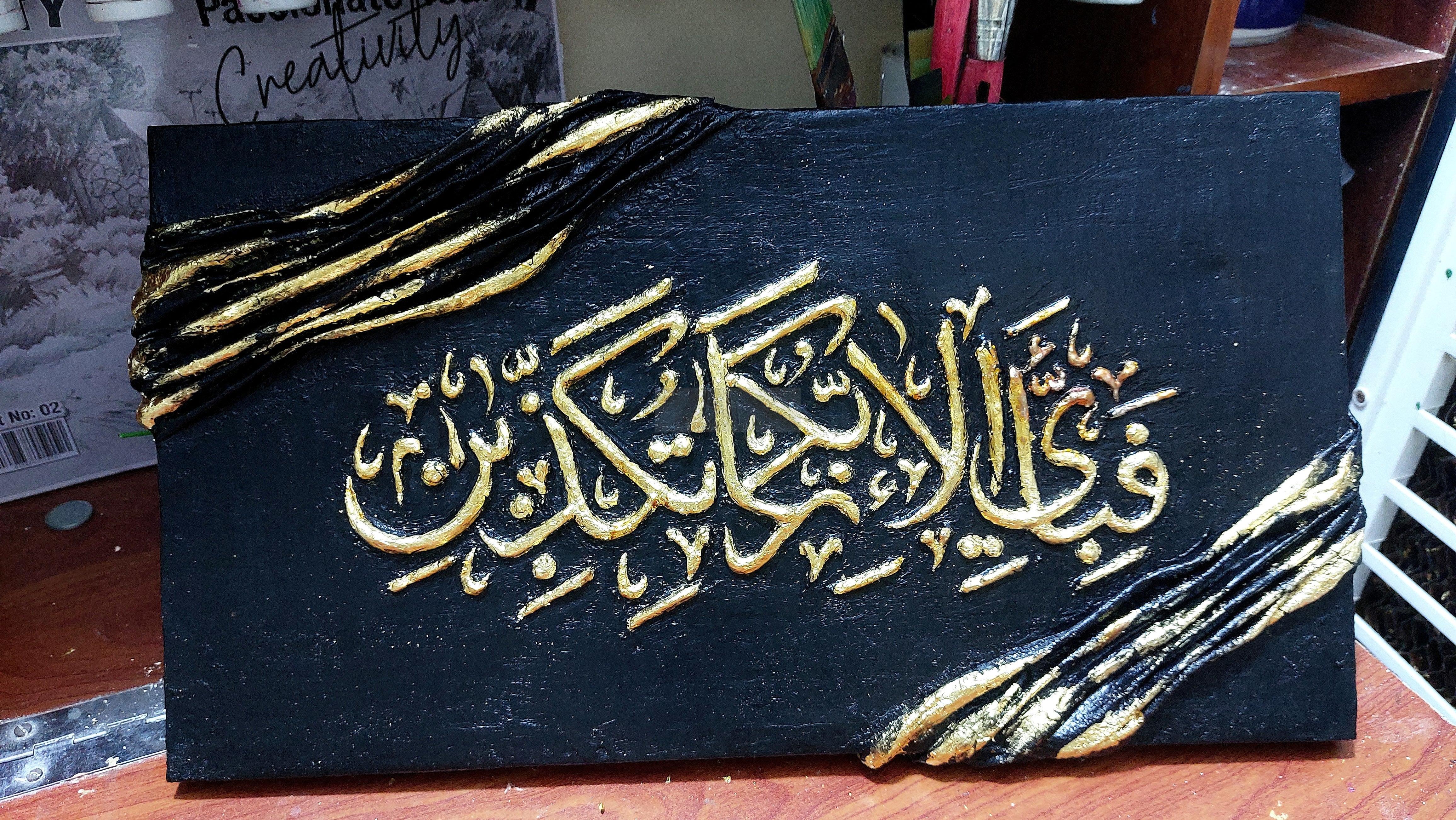 Fabi Ayyi Alai Rabbikuma Tukazziban || Handmade 3d Textured Painting | Surah Rahman